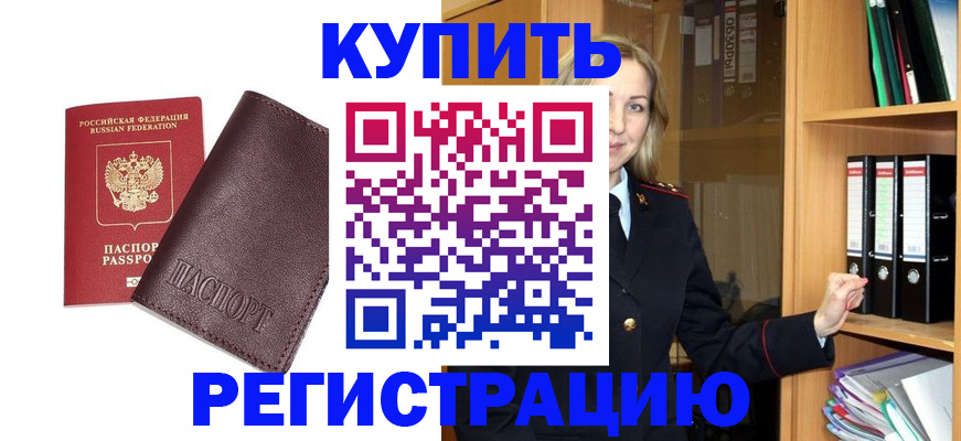 регистрация в Сарове